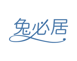 兔必居 商标图样