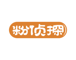 粉侦探 商标图样