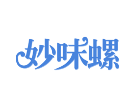 妙味螺 商标图样