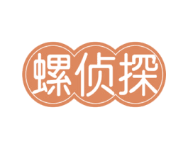 螺侦探 商标图样