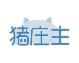猪庄主 商标图样