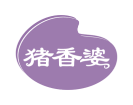 猪香婆 商标图样