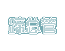 蹄总管 商标图样