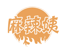 麻辣姨 商标图样