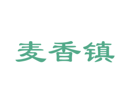 麦香镇 商标图样
