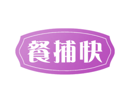 餐捕快 商标图样