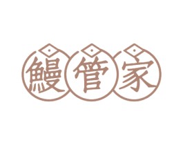 鳗管家 商标图样