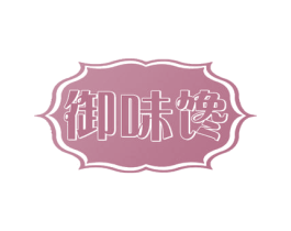 御味馋 商标图样