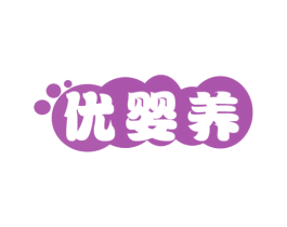 优婴养 商标图样