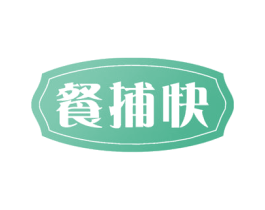 餐捕快 商标图样