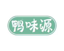 鸭味源 商标图样