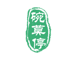 碗莫停 商标图样