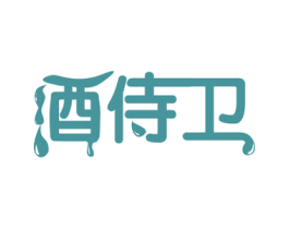 酒侍卫 商标图样