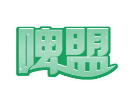 啤盟 商标图样