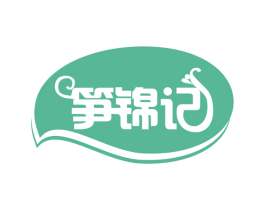 笋锦记 商标图样