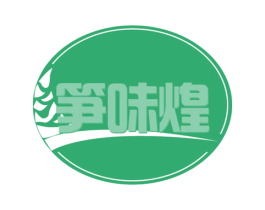 笋味煌 商标图样