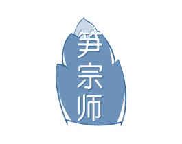 笋宗师 商标图样