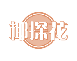 椰探花 商标图样