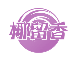椰留香 商标图样