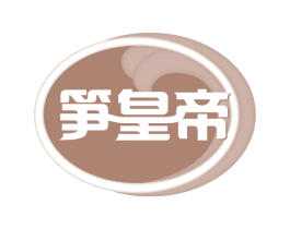 笋皇帝 商标图样