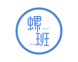 螺班 商标图样