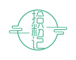 拾粉记 商标图样