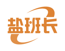 盐班长 商标图样