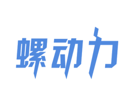 螺动力 商标图样