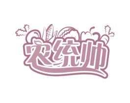 农统帅 商标图样