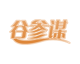 谷参谋 商标图样