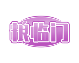 粮临门 商标图样