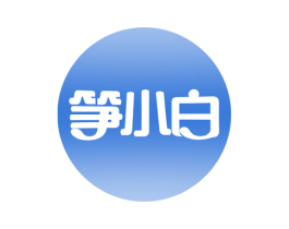笋小白 商标图样