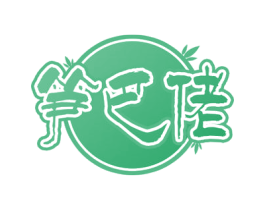 笋巴佬 商标图样