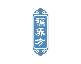 福养方 商标图样