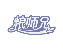 粮师兄 商标图样