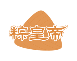 粽皇帝 商标图样
