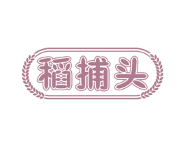稻捕头 商标图样