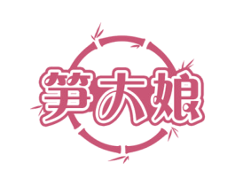 笋大娘 商标图样