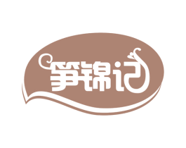 笋锦记 商标图样