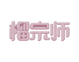 榴宗师 商标图样
