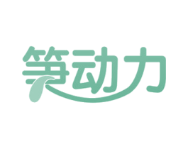 笋动力 商标图样