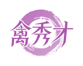 禽秀才 商标图样