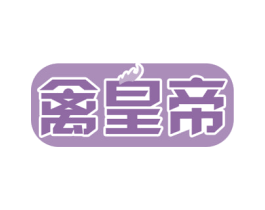 禽皇帝 商标图样
