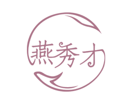 燕秀才 商标图样