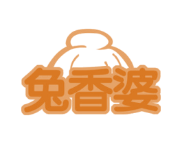 兔香婆 商标图样