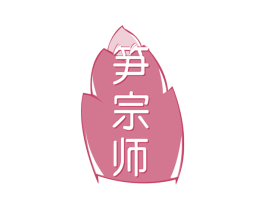 笋宗师 商标图样