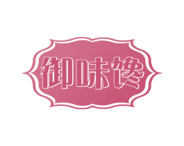 御味馋 商标图样