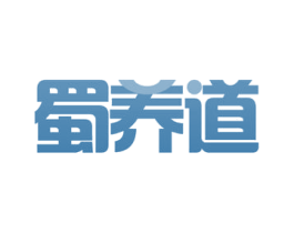 蜀养道 商标图样