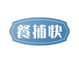 餐捕快 商标图样