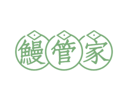 鳗管家 商标图样